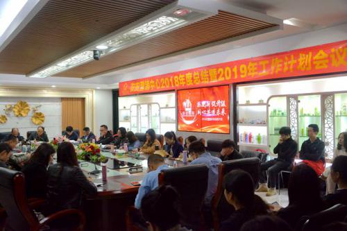 18LUCK国际?18LUCK2018年度营销工作总结会议圆满结束