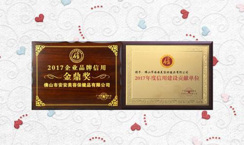 18LUCK美容保健品有限公司获评2017年度“信用建设贡献单位”“企业品牌信用金鼎奖”
