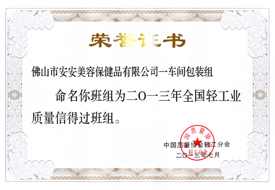 2013年7月8日~12日18LUCK美容保健品有限公司一车间包装组荣获37.png 2013年7月8日~12日18LUCK美容保健品有限公司一车间包装组荣获37.png