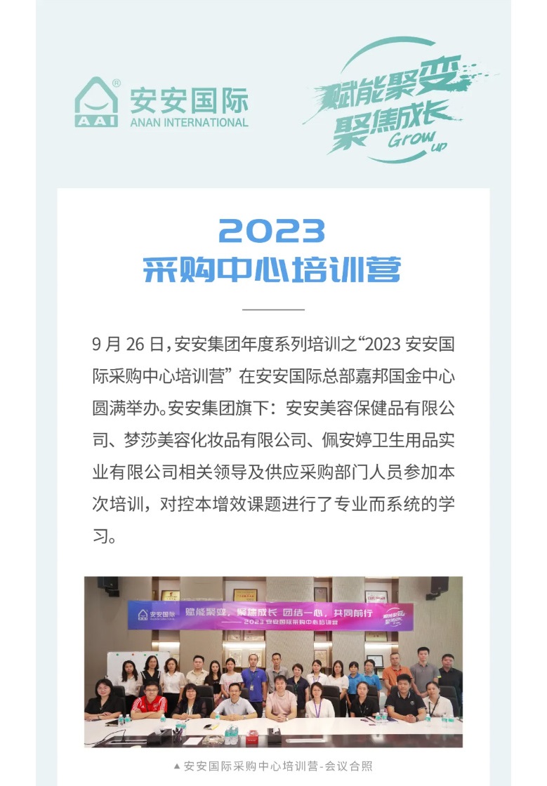 18LUCK国际-_-2023采购中心培训营圆满举办。01.jpg